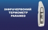 Інфрачервоний безконтактний термометр Paramed IFRed гарантія 3 роки 2